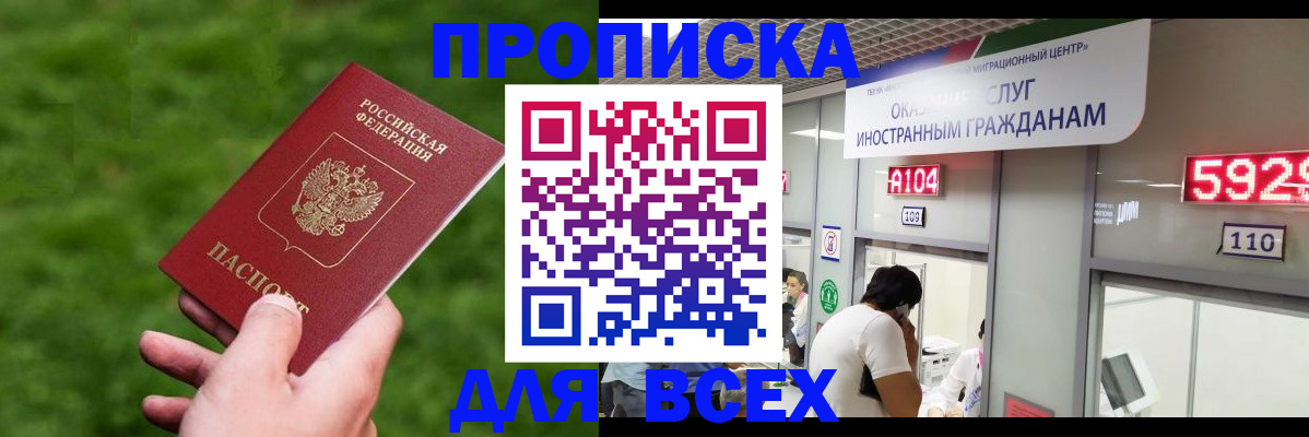 прописка для кредита в Елабуге