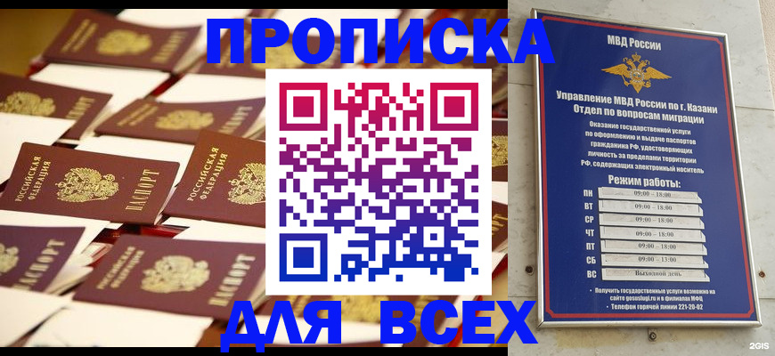 временная регистрация адрес в Елабуге
