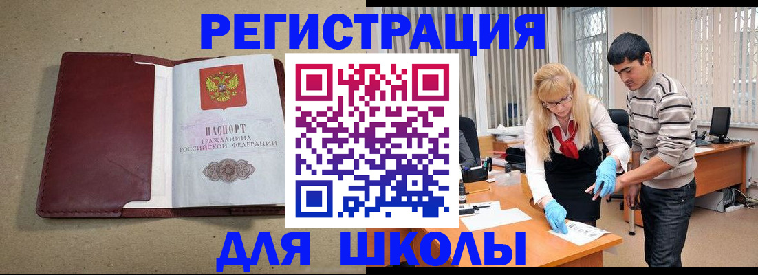прописка для школы в Елабуге